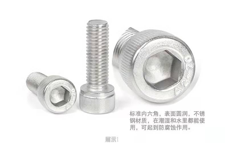 304内六角螺栓	