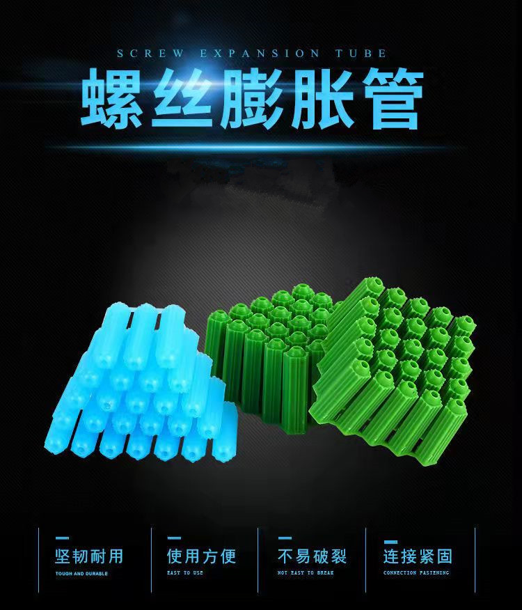 塑料胀管	