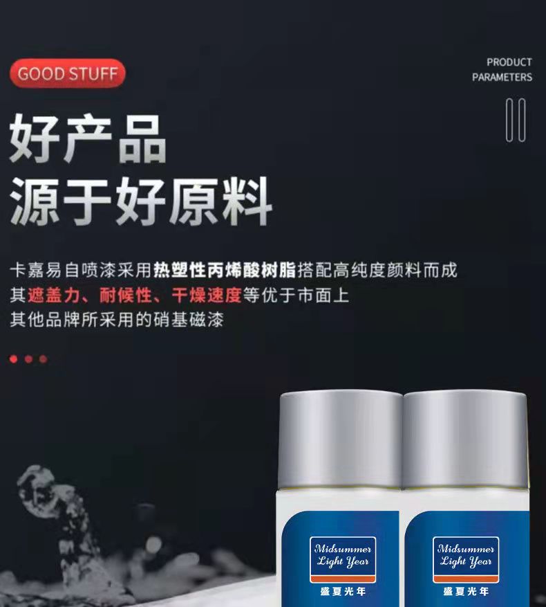 自喷漆	