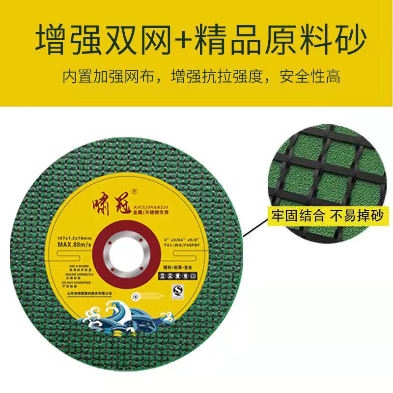砂轮切割片	