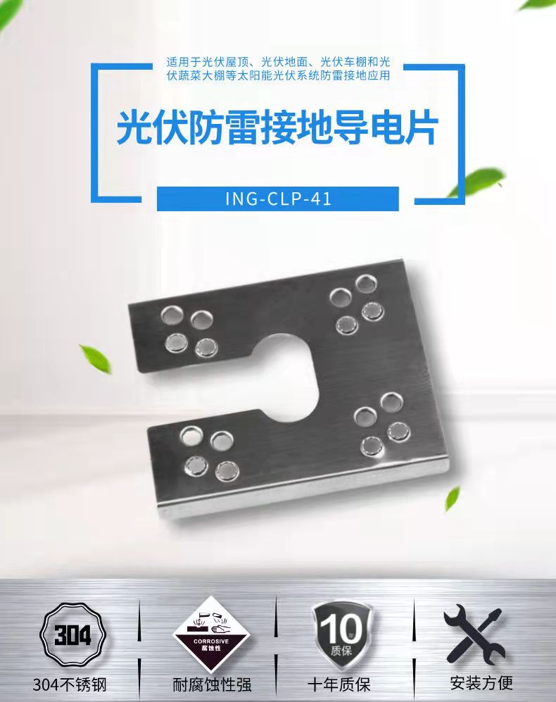304不锈钢接地片	