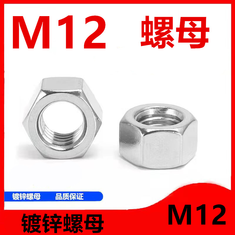 螺母	