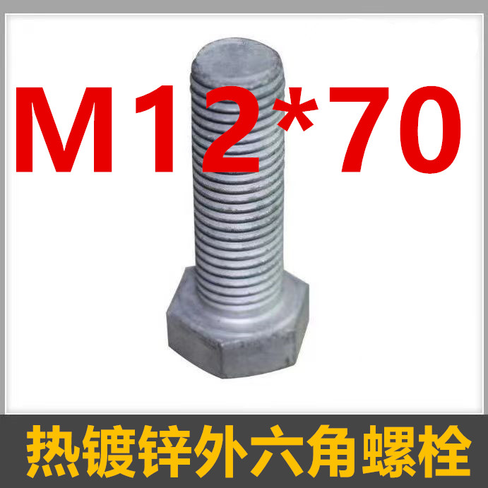 外六角螺栓	