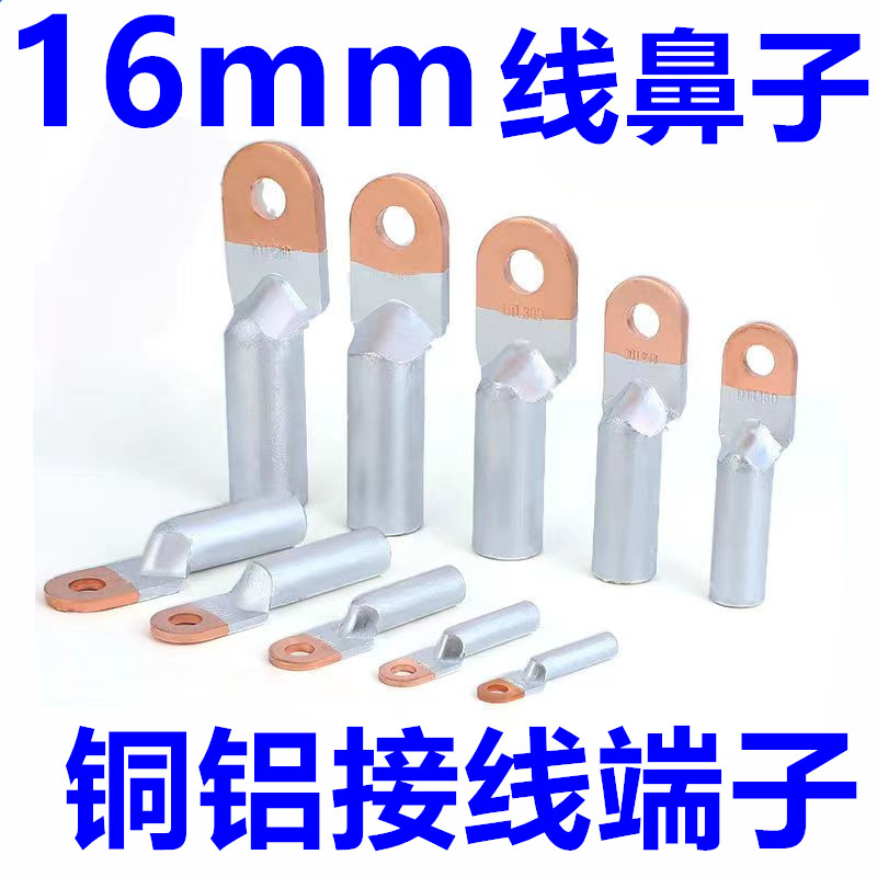 铜铝线鼻子	