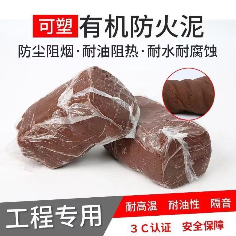防火泥	