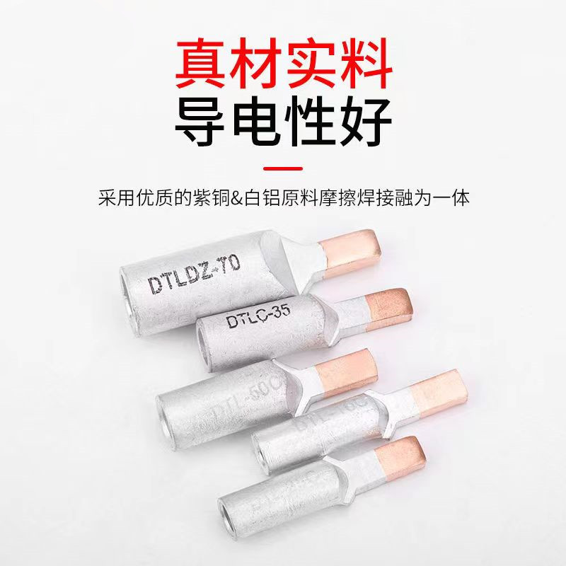 铜铝插针	
