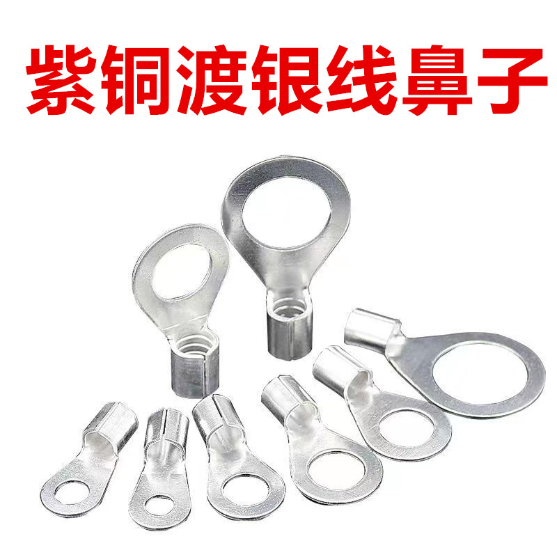 紫铜线鼻子	